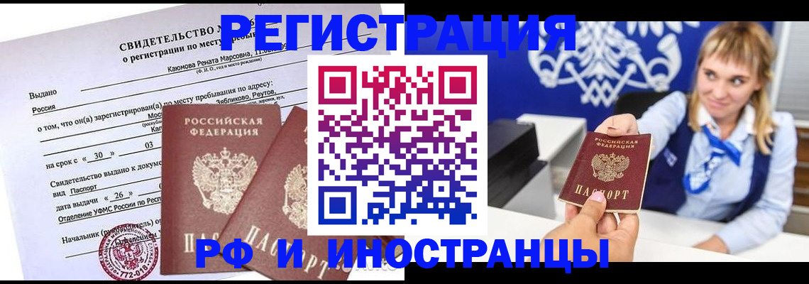 временная регистрация для школы в Татарске