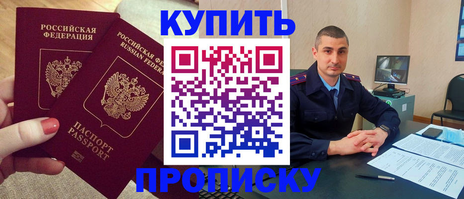 прописка для кредита в Татарске