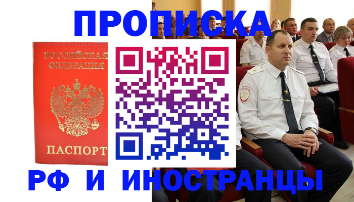 временная регистрация надежно в Татарске